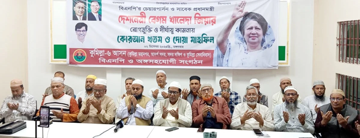 বেগম জিয়ার সুস্থতার জন্য হাজী ইয়াছিনের ধারাবাহিক দোয়ায় নেতাকর্মীদের স্বতঃস্ফূর্ত অংশগ্রহণ